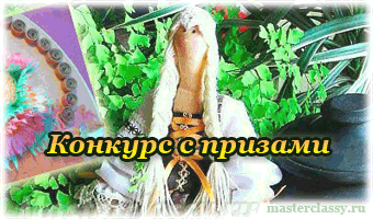 Летний интернет - конкурс с призами. Рукодельные радости. Призовой фонд 3000 рублей