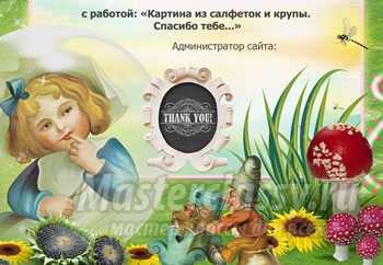 Конкурс "Хочу сказать Спасибо". Свидетельство о публикации БЕСПЛАТНО и БЫСТРО