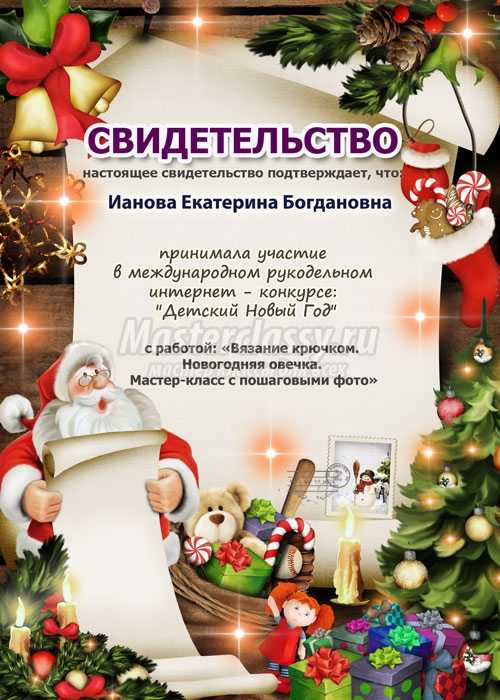 Новогодний конкурс детских поделок 2018: свидетельство о публикации быстро и бесплатно