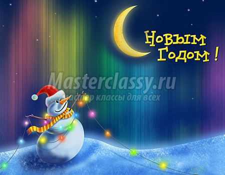 Поздравления с Новым годом 2016: в стихах и прозе Поздравления с Новым годом 2016: в стихах и прозе