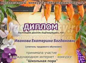 МЕЖДУНАРОДНЫЙ КОНКУРС "Школьная пора". СВИДЕТЕЛЬСТВО И ДИПЛОМЫ БЕСПЛАТНО!