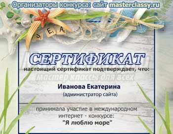 КОНКУРС "Я люблю море". СВИДЕТЕЛЬСТВО О ПУБЛИКАЦИИ БЕСПЛАТНО И БЫСТРО