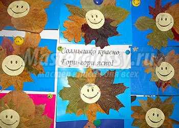 Аппликация из осенних листьев «Солнышко смеется!» Мастер-класс