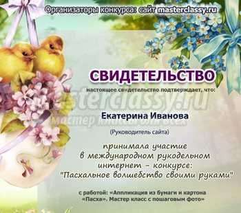 Конкурс поделок к Пасхе 2018! Свидетельства о публикации и ДИПЛОМЫ БЕСПЛАТНО