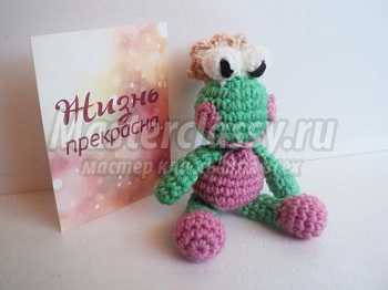 Вязаная Царевна-лягушка крючком. Мастер-класс пошаговый с фото