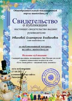 Свидетельство о публикации на сайте совершенно БЕСПЛАТНО